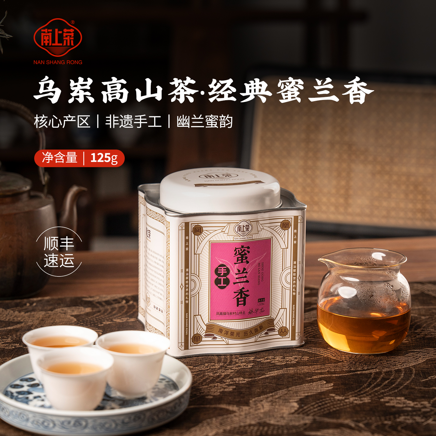 【南上荣】（粉）手工蜜兰香（蝴蝶罐）125g
