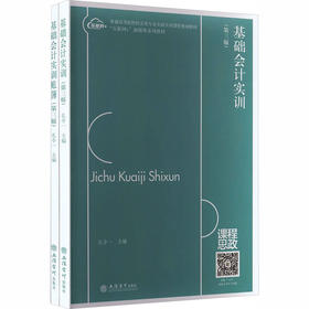 基础会计实训第3版