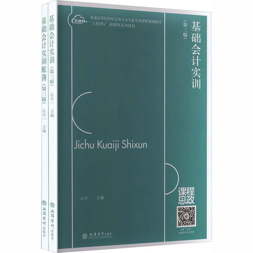 基础会计实训第3版 商品图0