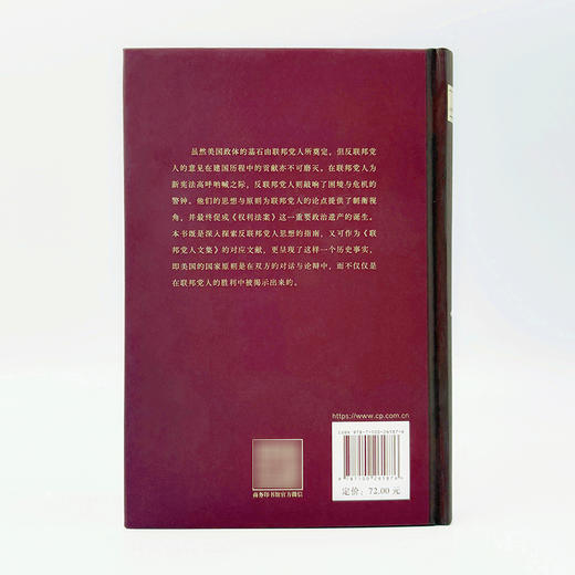 反联邦党人文集(特精装) 商品图3