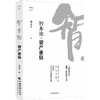 【官方旗舰店】智本论·资产重估 紧跟货币政策转向与地缘新格局，拆解全球资产价值脉络，给普通投资者一套可落地的配置策略。 商品缩略图0
