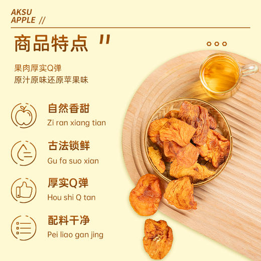 知疆味·新疆苹果干 多规格可选  三蒸三晒苹果干 商品图2