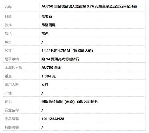 【天然正品】AU750白金镶钻镶天然简约0.76克拉皇家蓝蓝宝石吊坠项链 101125AH28 商品图7