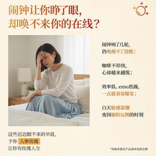 【专研升级！新品买1送2】【优美达·人参玫瑰早安饮】清晨一饮，状态在线，开启美好一天(10袋/罐) 商品图1