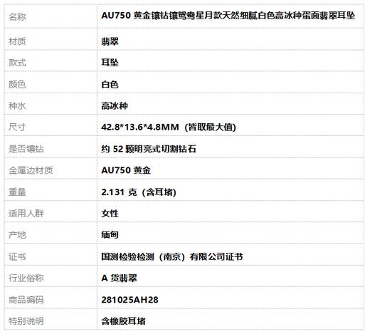 【天然正品】A货翡翠 AU750黄金镶钻镶鸳鸯星月款天然细腻白色高冰种蛋面翡翠耳坠 281025AH28 商品图6