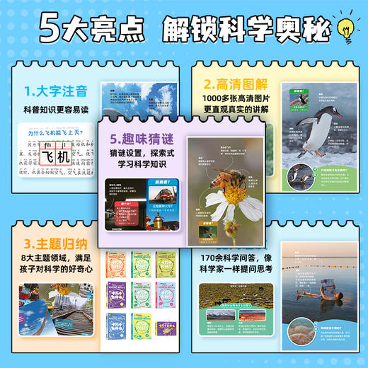 《十万个为什么 》科技卷+自然卷 全8册  3～12岁   注音助读 1000+高清图解  8 大主题归纳  170+提问启发  科学不再神秘 商品图4