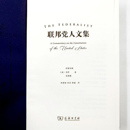 联邦党人文集(特精装) 商品图8