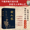 【官方旗舰店】古人云 藏在经史子集中的“人生智慧”，从中华文化的沃土中领悟中国人的处世智慧 商品缩略图2