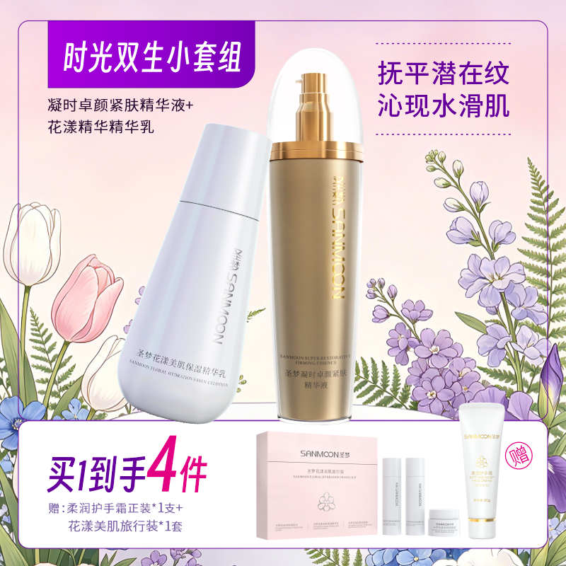 【买1到手4件】凝时卓颜紧肤精华液（乳状）100g+花漾美肌保湿精华乳100g