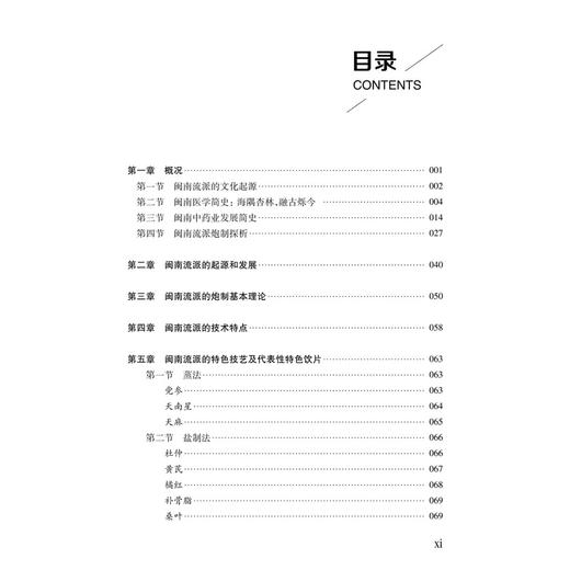 传统中药炮制技术传承与创新：闽南流派 徐伟 林汉钦 隋利强 主编 中药炮制传与创新丛书 传承系列 9787030849007 科学出版社 商品图3