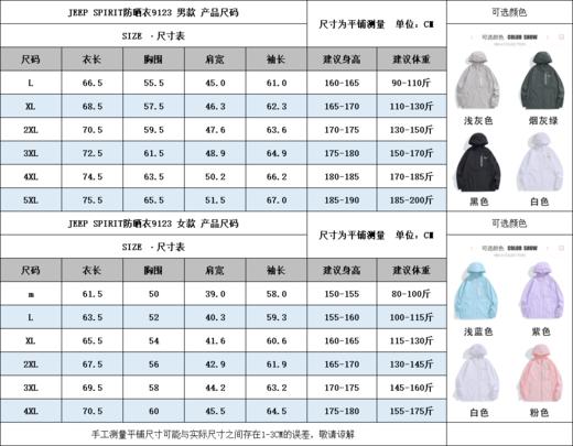 抢先购【JEEP SPIRIT·男女同款户外超薄防晒衣】9123款_bba 商品图6