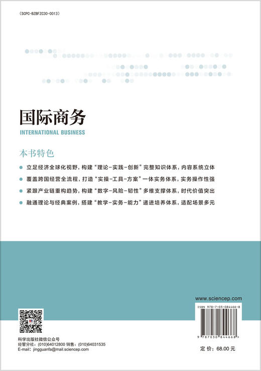 国际商务 冯宗宪 9787030844668 商品图1