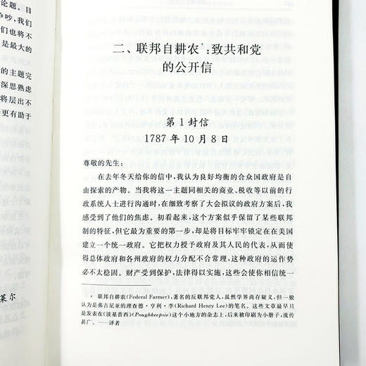 反联邦党人文集(特精装) 商品图10