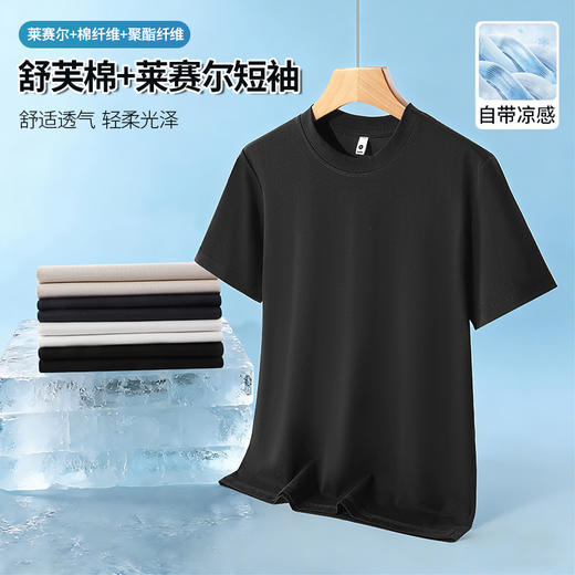 【自带凉感冰皮 亲肤舒适透气】BAIDAMA 舒芙棉莱赛尔短袖T恤 2件装 商品图1