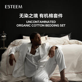 ESTEEM/宜庭无染之境棉裸与红生态有机棉四件套【专柜同款】