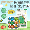 【官方合作直发】润本叮叮植物精油贴  户外防护 不添加避蚊胺 全家适用 商品缩略图6