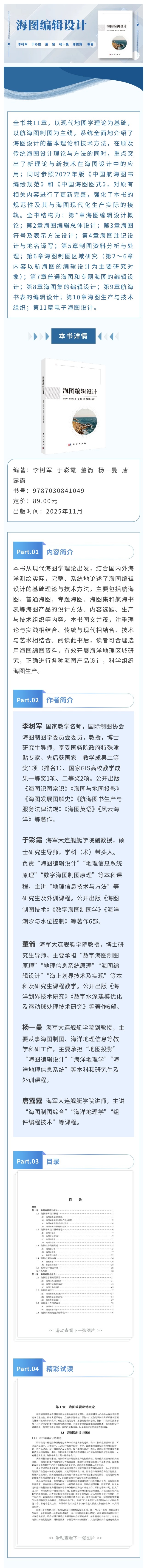 【详情页】9787030841049-海图编辑设计-李树军.jpg