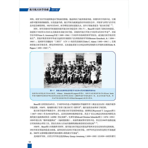 航空航天医学基础 第5五版 田建全 主译 涵盖微重力生理学 高空环境病理 航天任务中的医疗保障等9787523533666科学技术文献出版社 商品图3