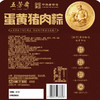 五芳斋 蛋黄猪肉粽3袋 140g*2只*3袋 商品缩略图2