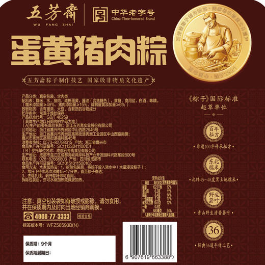 五芳斋 蛋黄猪肉粽3袋 140g*2只*3袋 商品图2