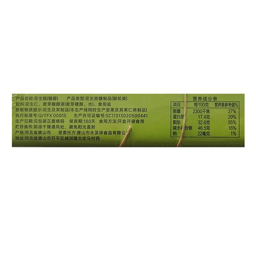 一统秦皇265g糖醇花生糕 商品图2