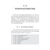 神经精神疾病精准用药 精准用药丛书 果伟 蔡骅琳 适合于临床医师临床药师特别是神经精神疾病领域的临床医师和临床药师科学出版社 商品缩略图4