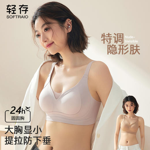 【99元2件+赠2条内裤 单拍不发货】轻存无痕粉底液花瓣杯全固定文胸 商品图0