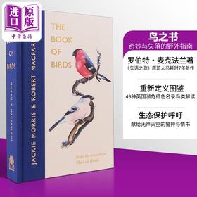 预售 【中商原版】鸟之书 奇妙与失落的野外指南 The Book of Birds A Field Guide to Wonder and Loss 英文原版  Robert Macfarlane 