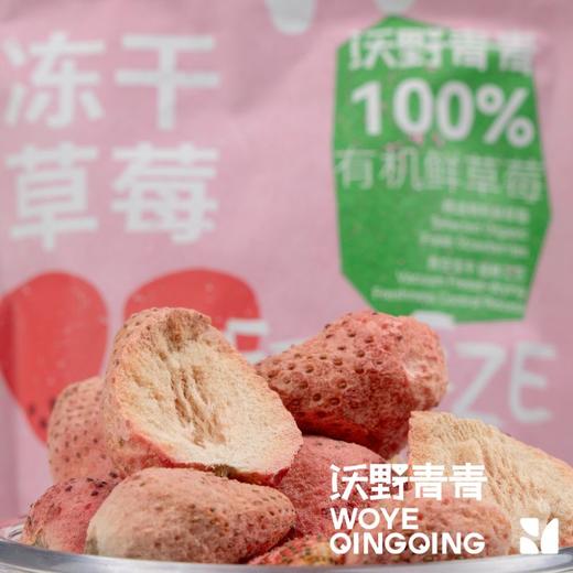 生态冻干草莓||沃野青青基地直发 商品图2
