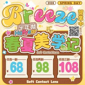 【Breeze半年抛福利活动】