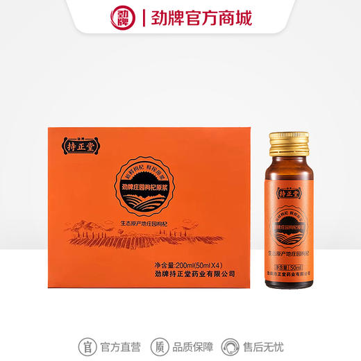 劲牌持正堂枸杞原浆（50ml*4瓶） 商品图0