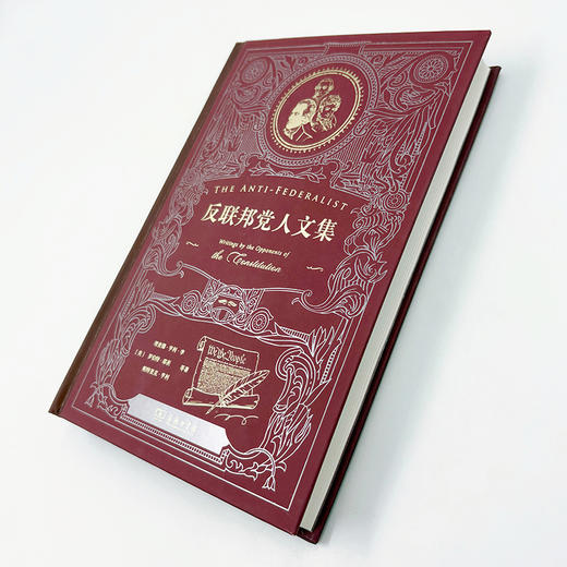 反联邦党人文集(特精装) 商品图6