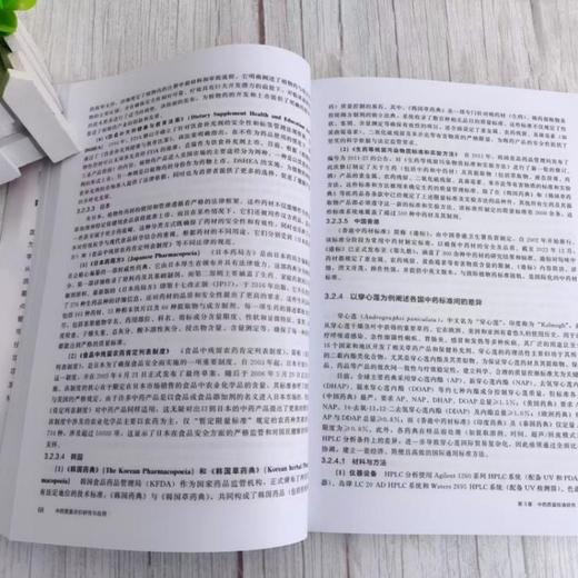 中药质量评价研究与应用 商品图3