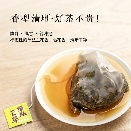 【南上荣】鸭屎香单丛荟萃袋泡茶 100g 商品图2