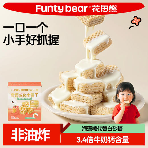 花田熊高钙威化小饼干儿童0添加白砂糖夹心饼干休闲小零食小吃fs 商品图0