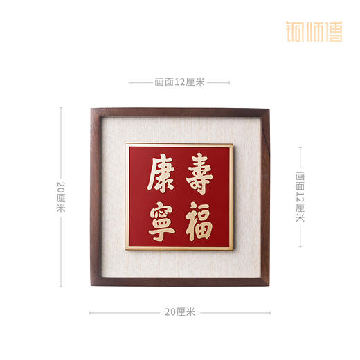 铜师傅 手工錾刻 铜雕画《寿福康宁》书房办公室桌面装饰画 商品图7