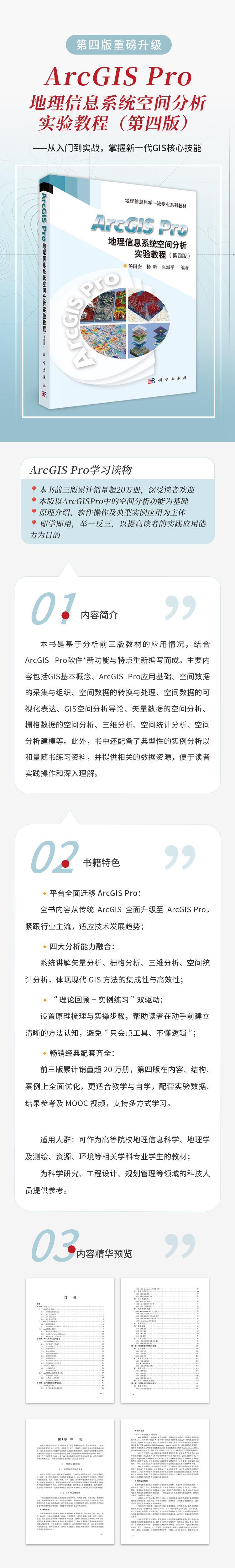 ArcGIS-Pro.jpg