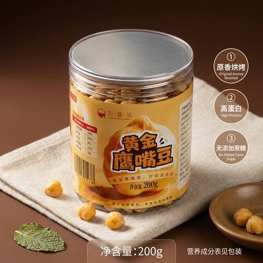 知疆味·黄金鹰嘴豆200g  酥脆可口 非油炸 商品图1