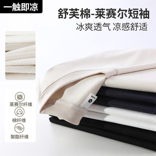 【自带凉感冰皮 亲肤舒适透气】BAIDAMA 舒芙棉莱赛尔短袖T恤 2件装 商品图6