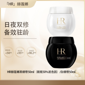 五一嗨购季【全球购】「部分规格顺丰速达」HR赫莲娜活颜晚霜50ml/100ml·现货速达
