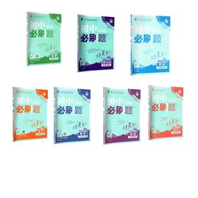 暂AM课标七本套（语数英政史物化）单选版 9上(人教版)/初中必刷题