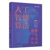 人工智能算法原理及应用实例 商品缩略图0
