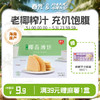 椰香薄饼105g/150g 盒装 椰子榴莲芒果多口味 商品缩略图0