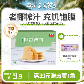椰香薄饼105g/150g 盒装 椰子榴莲芒果多口味
