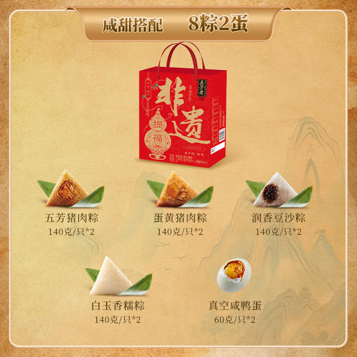 五芳斋 五芳悦 • 如意粽子礼盒 8粽2蛋 1240g/盒 商品图1