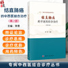 结直肠癌的中西医结合治疗 第2二版 钟薏 主编 专病中西医结合诊疗丛书 适用于医学生 规培医师 护士及低年资医师群体 科学出版社 商品缩略图0