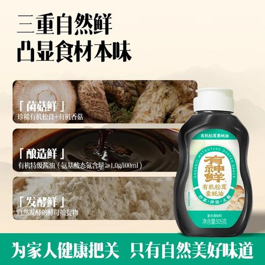 【福利团】有机松茸素蚝油 生产日期2025年10月 保质期到2026年8月植物配方+6种有机原料基地直邮 商品图3