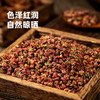 【顺丰】不多说，货到闻一鼻子，你就懂了！陕西富平大红袍花椒。这是我一直想找的那种花椒！ 商品缩略图0