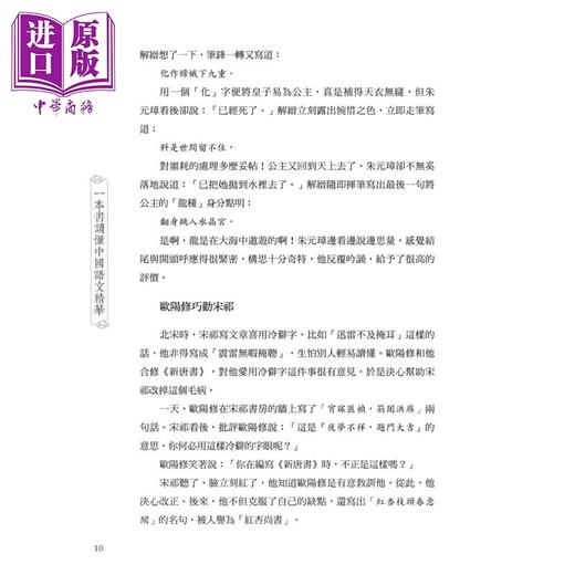 预售 【中商原版】一本书读懂中国语文精华 2版 刘元 海鸽文化 港台原版 商品图2