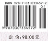 胡耀邦在中国科学院 方新 9787030334572 商品缩略图4